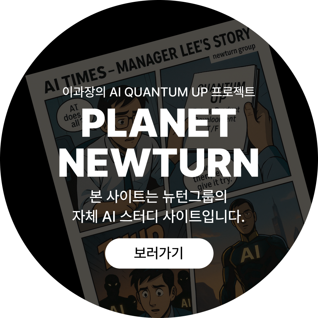 2025 PLANET NEWTURN